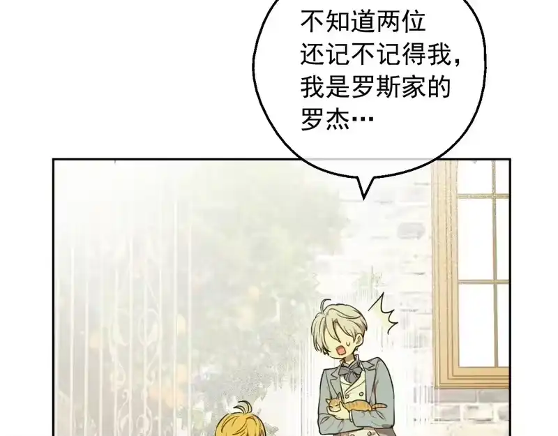 某天成为公主_h 外传第8话 猫咪博士 第98页