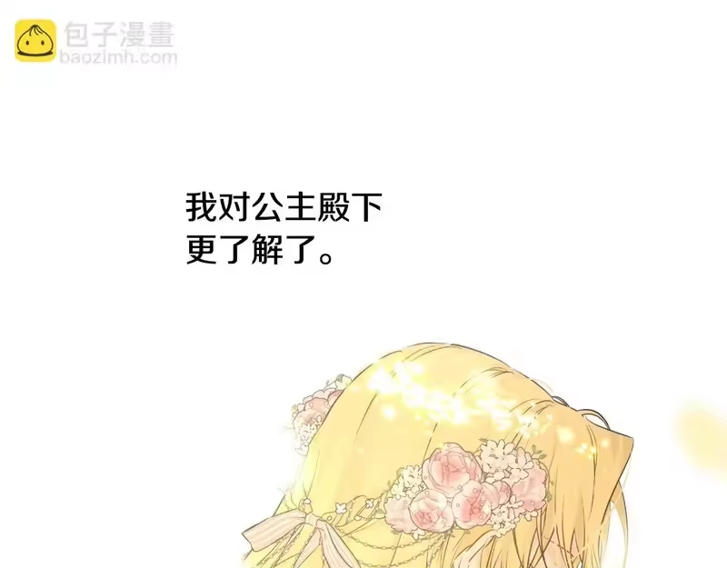 某天成为公主_h 外传第9话 我还可以再等等 第113页