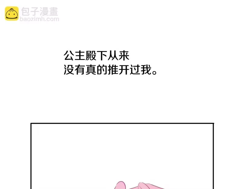 某天成为公主_h 外传第9话 我还可以再等等 第122页