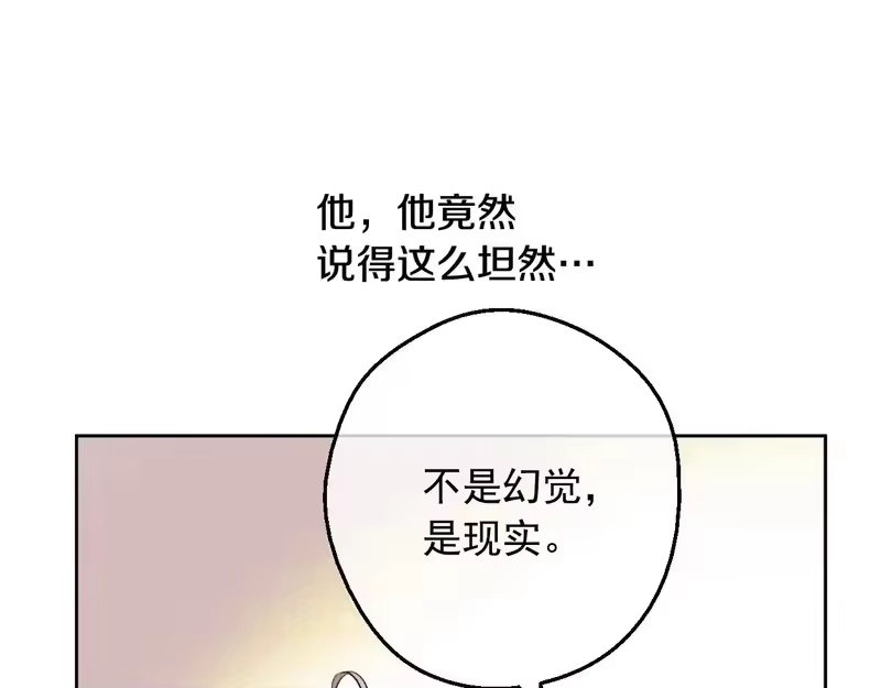 某天成为公主_h 外传第9话 我还可以再等等 第46页