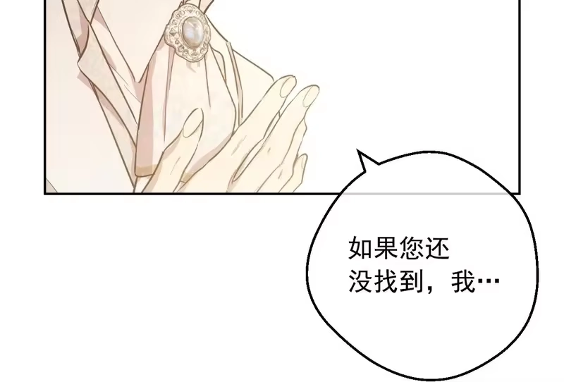 某天成为公主_h 外传第9话 我还可以再等等 第50页