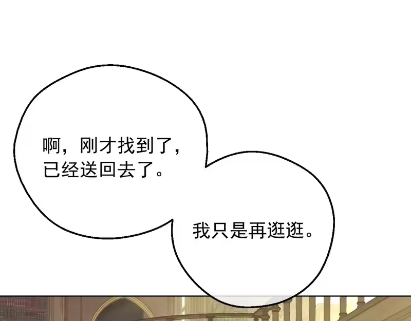 某天成为公主_h 外传第9话 我还可以再等等 第51页