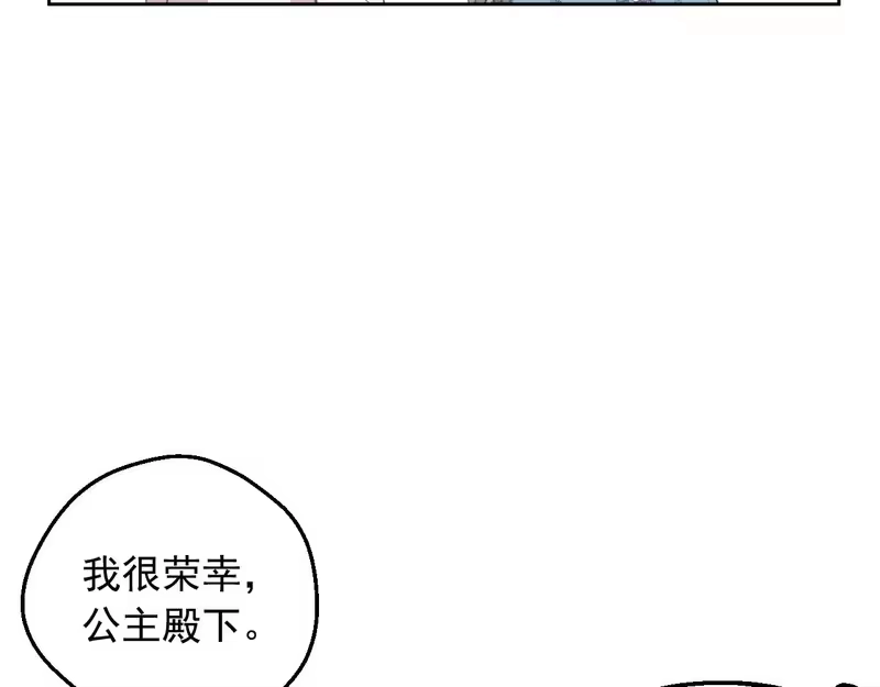 某天成为公主_h 外传第9话 我还可以再等等 第56页