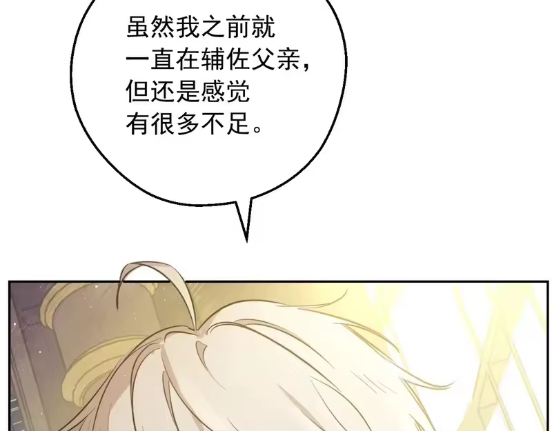 某天成为公主_h 外传第9话 我还可以再等等 第65页