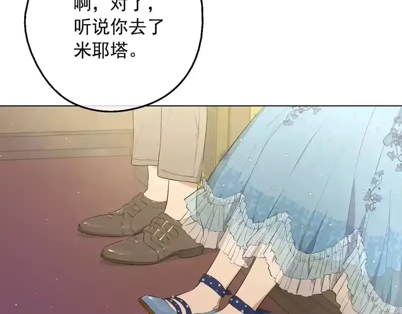 某天成为公主_h 外传第9话 我还可以再等等 第70页