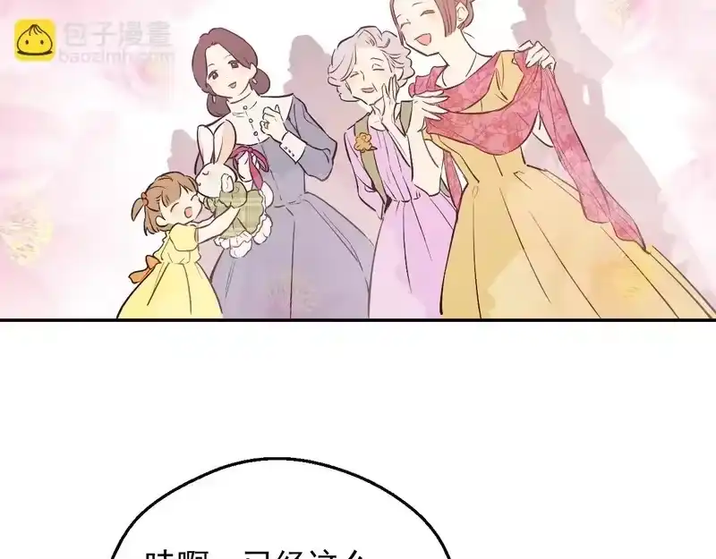 某天成为公主_h 外传第9话 我还可以再等等 第75页