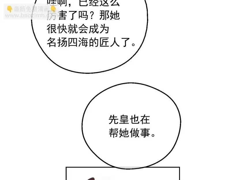 某天成为公主_h 外传第9话 我还可以再等等 第76页