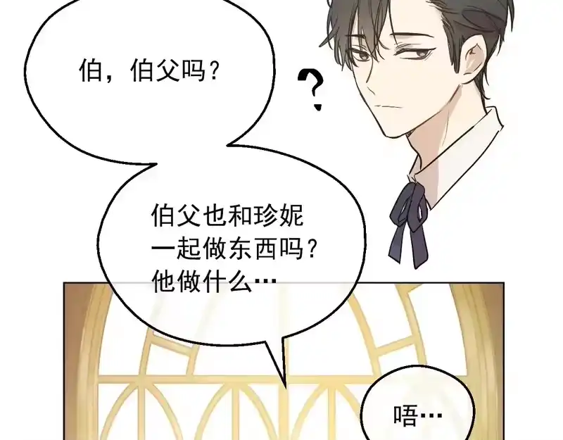 某天成为公主_h 外传第9话 我还可以再等等 第78页