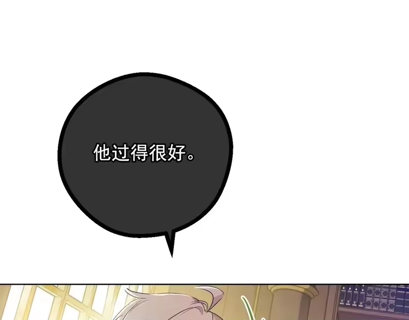 某天成为公主_h 外传第9话 我还可以再等等 第86页