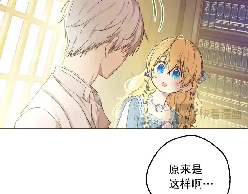 某天成为公主_h 外传第9话 我还可以再等等 第87页