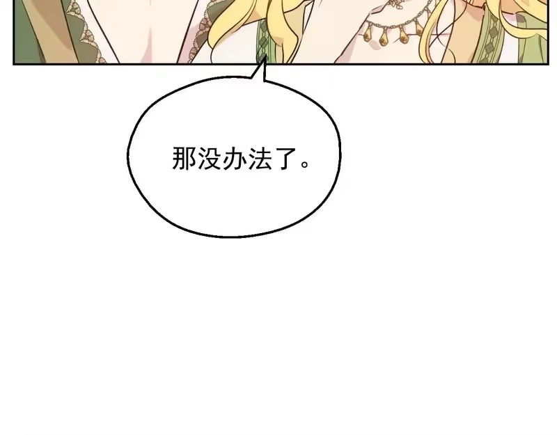 某天成为公主_h 外传第10话 IF 第121页
