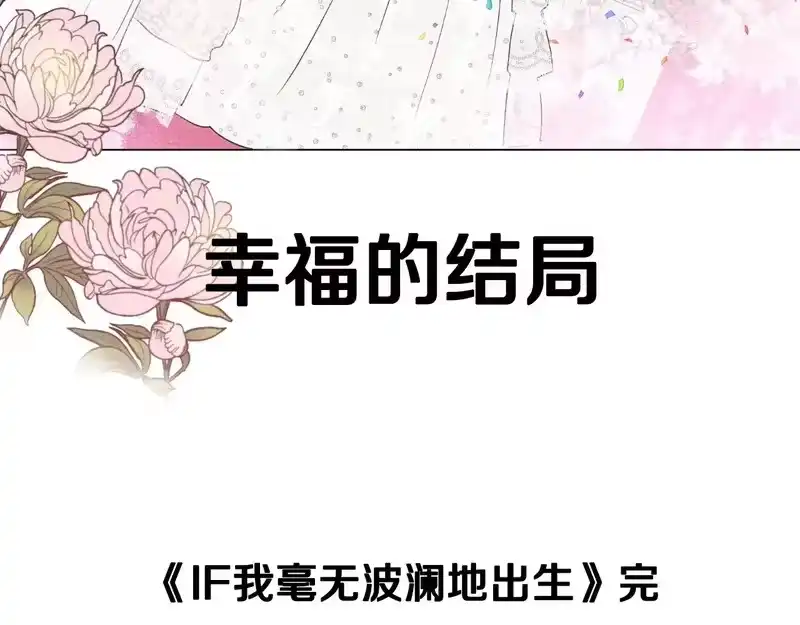 某天成为公主_h 外传第10话 IF 第124页