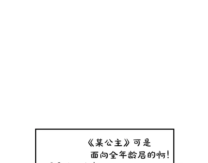某天成为公主_h 外传第10话 IF 第190页