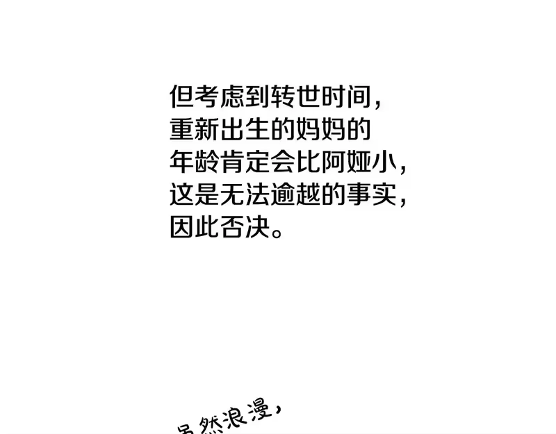 某天成为公主_h 外传第10话 IF 第210页