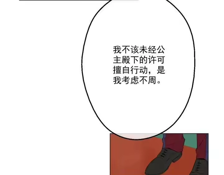 某天成为公主_h 第15话 甜蜜的午睡时光 第101页