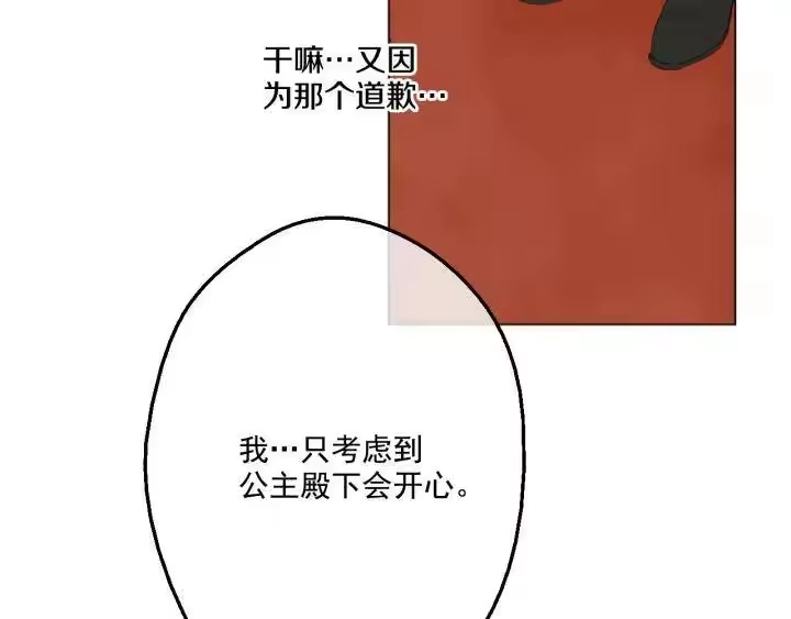 某天成为公主_h 第15话 甜蜜的午睡时光 第102页
