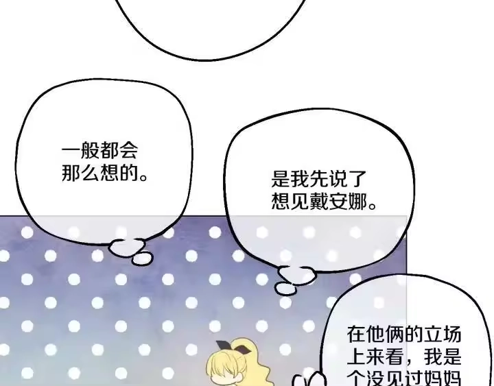 某天成为公主_h 第15话 甜蜜的午睡时光 第103页