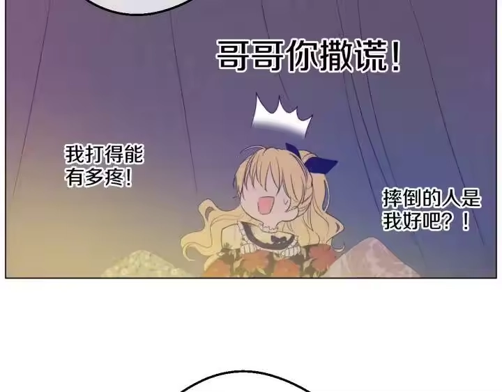 某天成为公主_h 第15话 甜蜜的午睡时光 第109页