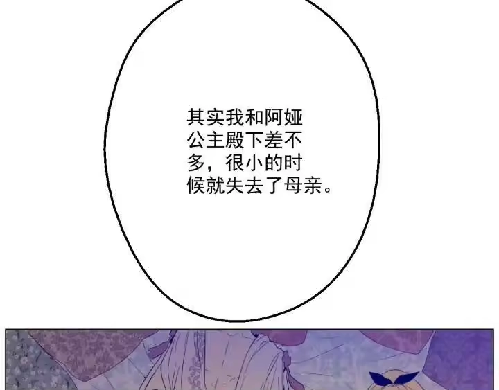 某天成为公主_h 第15话 甜蜜的午睡时光 第110页