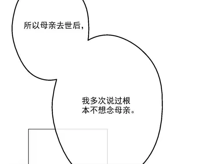 某天成为公主_h 第15话 甜蜜的午睡时光 第117页