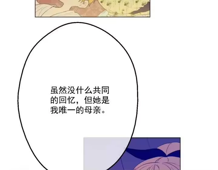 某天成为公主_h 第15话 甜蜜的午睡时光 第132页