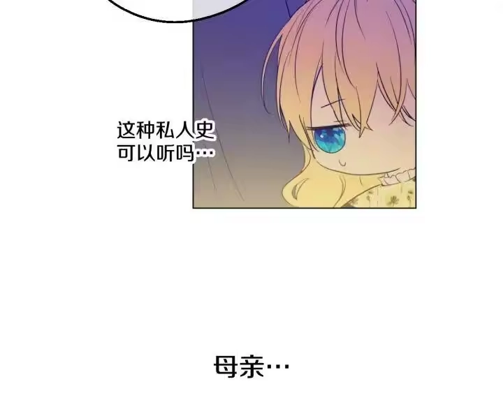 某天成为公主_h 第15话 甜蜜的午睡时光 第133页