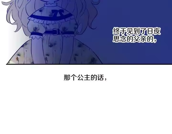 某天成为公主_h 第15话 甜蜜的午睡时光 第140页