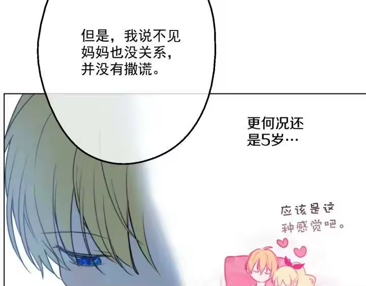 某天成为公主_h 第15话 甜蜜的午睡时光 第146页
