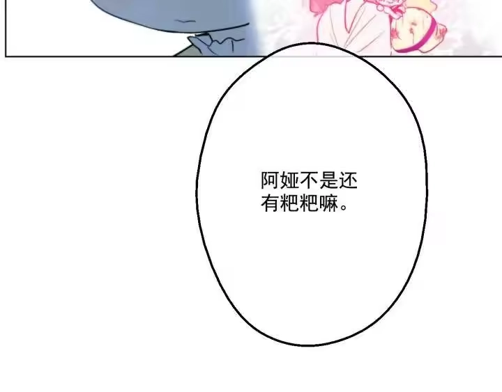 某天成为公主_h 第15话 甜蜜的午睡时光 第147页