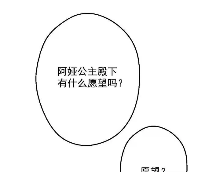 某天成为公主_h 第15话 甜蜜的午睡时光 第152页