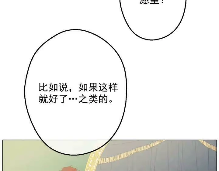 某天成为公主_h 第15话 甜蜜的午睡时光 第153页