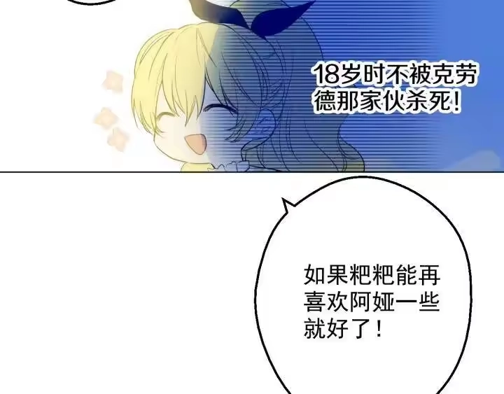 某天成为公主_h 第15话 甜蜜的午睡时光 第156页