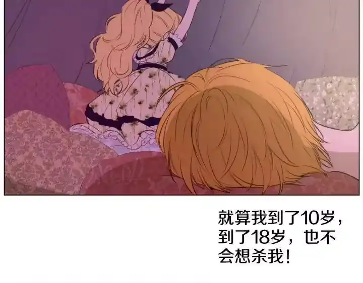 某天成为公主_h 第15话 甜蜜的午睡时光 第158页