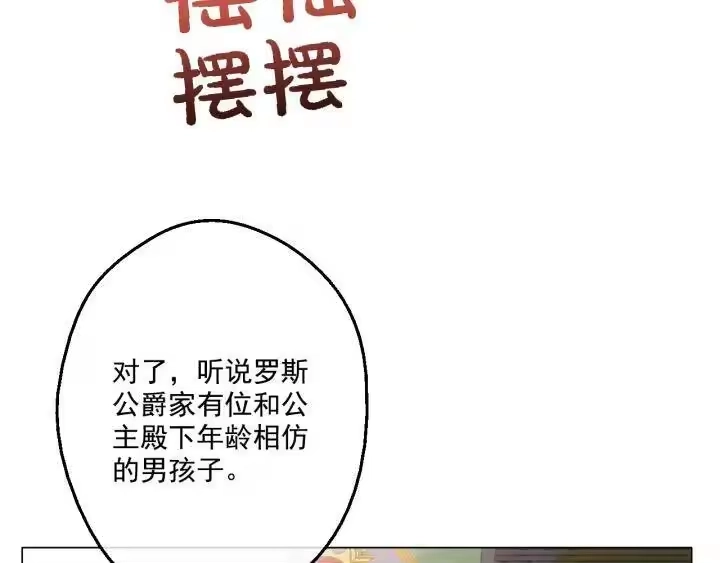 某天成为公主_h 第15话 甜蜜的午睡时光 第26页