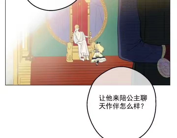 某天成为公主_h 第15话 甜蜜的午睡时光 第27页