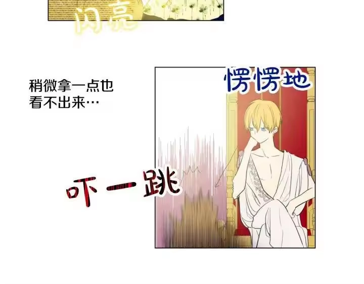 某天成为公主_h 第15话 甜蜜的午睡时光 第29页