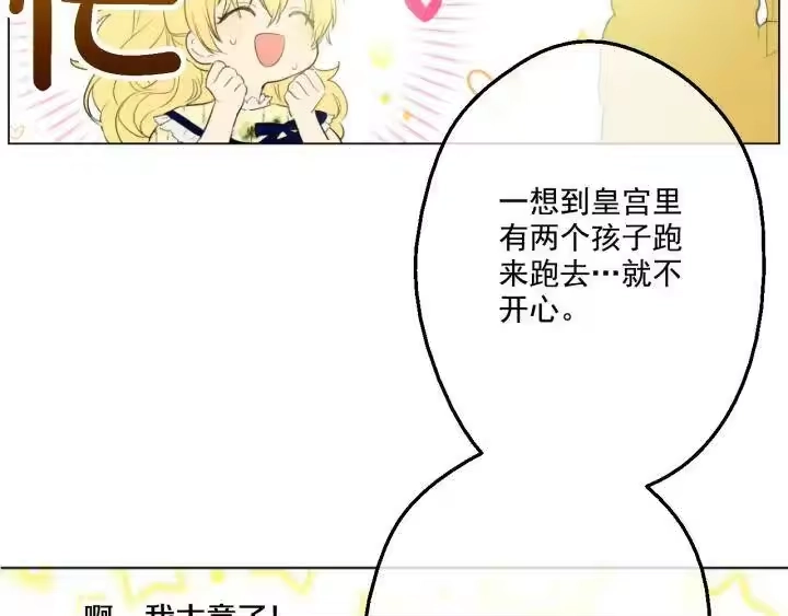 某天成为公主_h 第15话 甜蜜的午睡时光 第32页