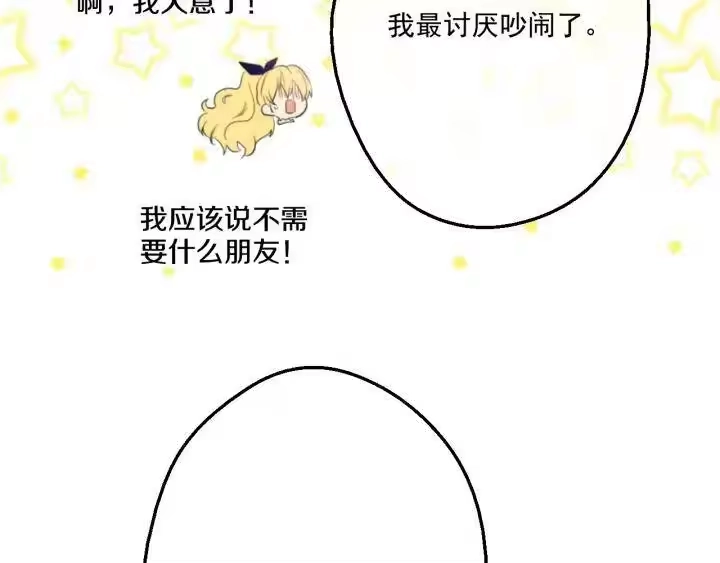 某天成为公主_h 第15话 甜蜜的午睡时光 第33页