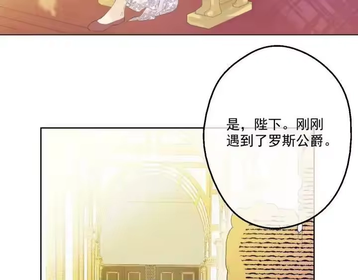 某天成为公主_h 第15话 甜蜜的午睡时光 第5页