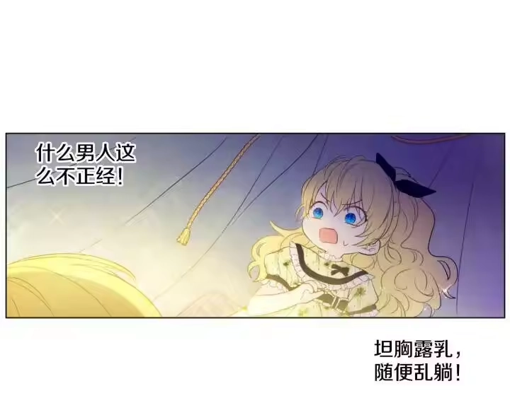 某天成为公主_h 第15话 甜蜜的午睡时光 第56页