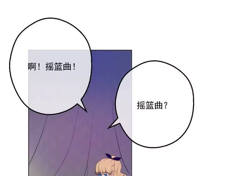 某天成为公主_h 第15话 甜蜜的午睡时光 第61页