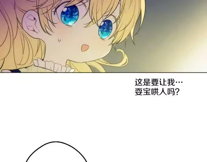 某天成为公主_h 第15话 甜蜜的午睡时光 第64页