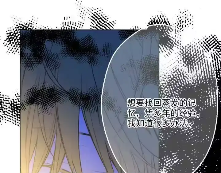 某天成为公主_h 第15话 甜蜜的午睡时光 第76页