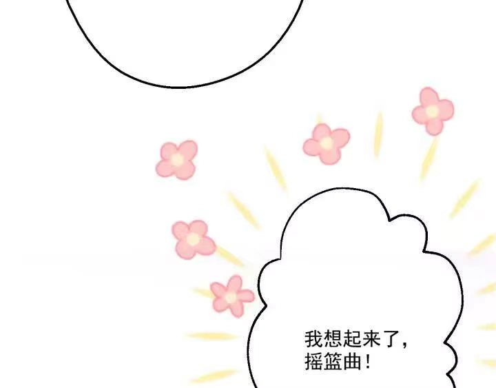 某天成为公主_h 第15话 甜蜜的午睡时光 第81页