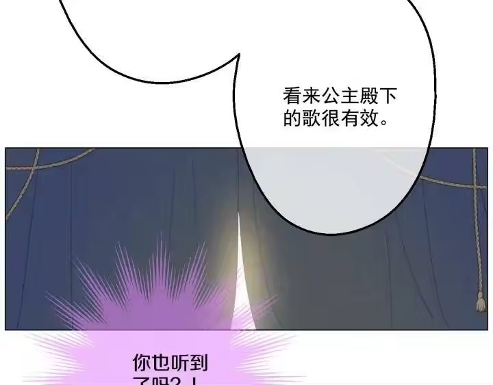 某天成为公主_h 第15话 甜蜜的午睡时光 第95页