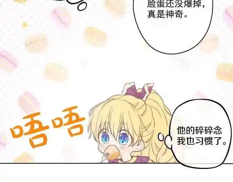 某天成为公主_h 第16话 不与傻人做朋友 第100页