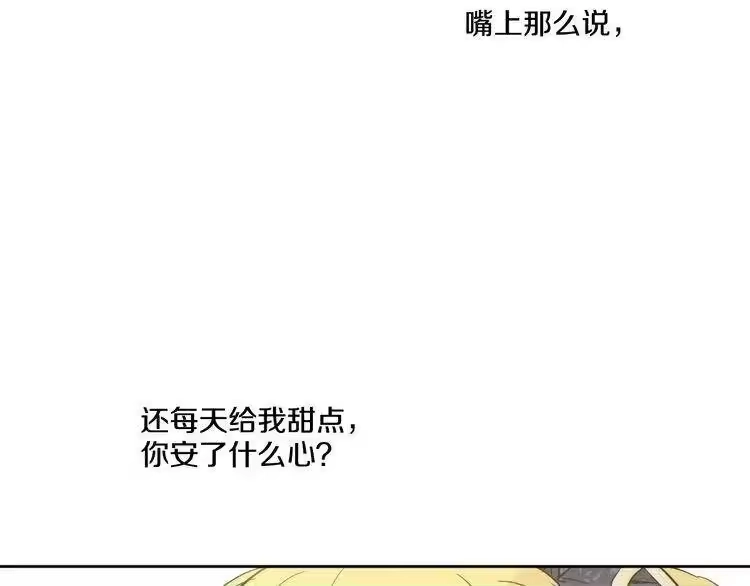 某天成为公主_h 第16话 不与傻人做朋友 第101页