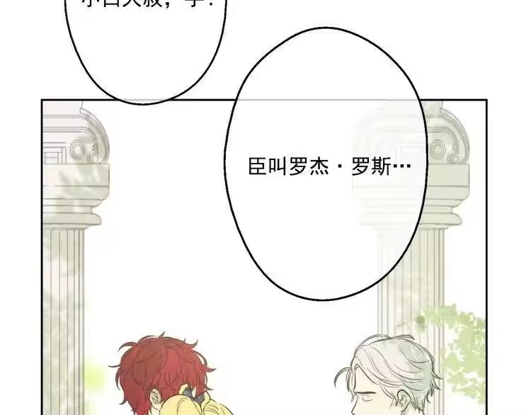 某天成为公主_h 第16话 不与傻人做朋友 第113页
