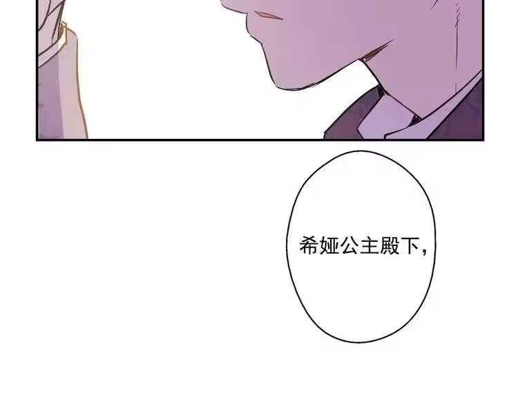 某天成为公主_h 第16话 不与傻人做朋友 第118页