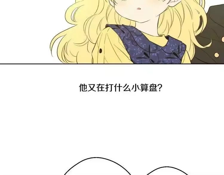 某天成为公主_h 第16话 不与傻人做朋友 第121页